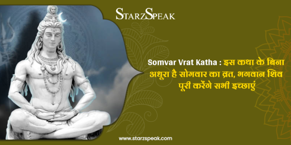 Somvar Vrat Katha